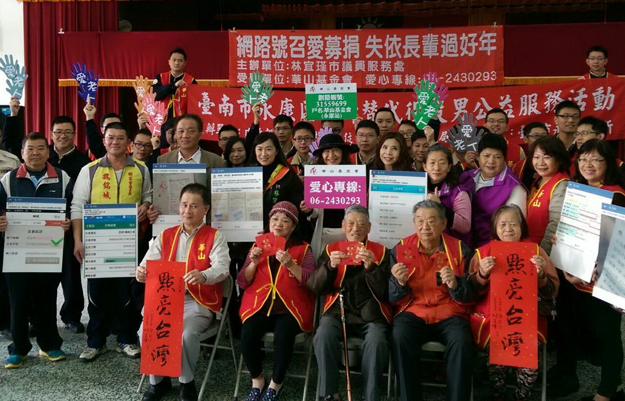 網路號召募捐40萬　助台南失依老人過好年