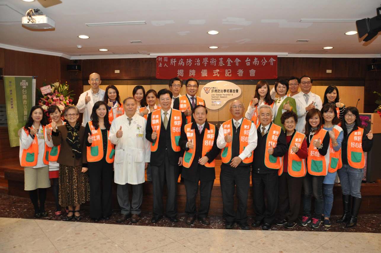 台南市立醫院肝病防治學術基金會　14日正式揭牌