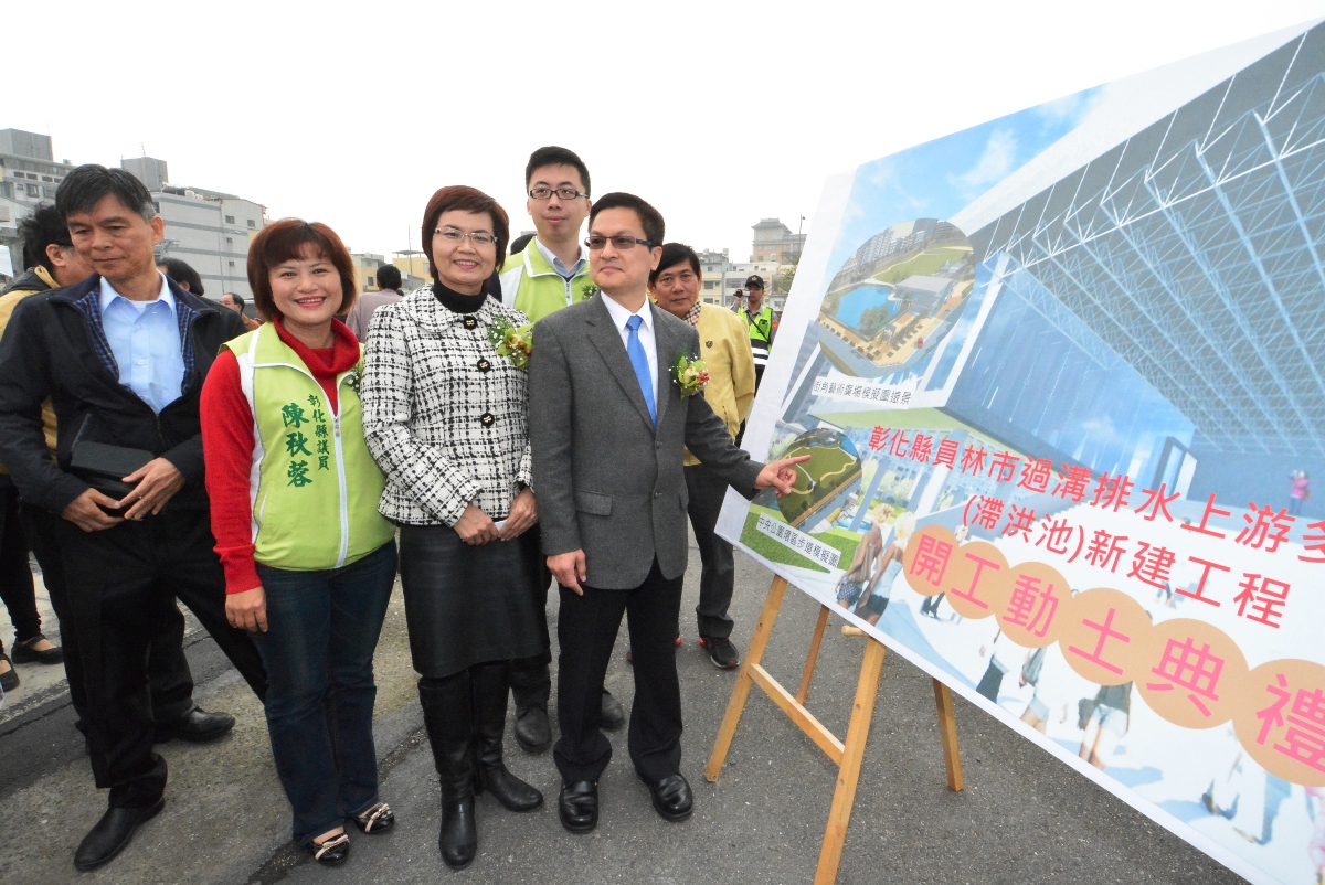 調節颱風豪雨水量　員林滯洪池工程開工動土