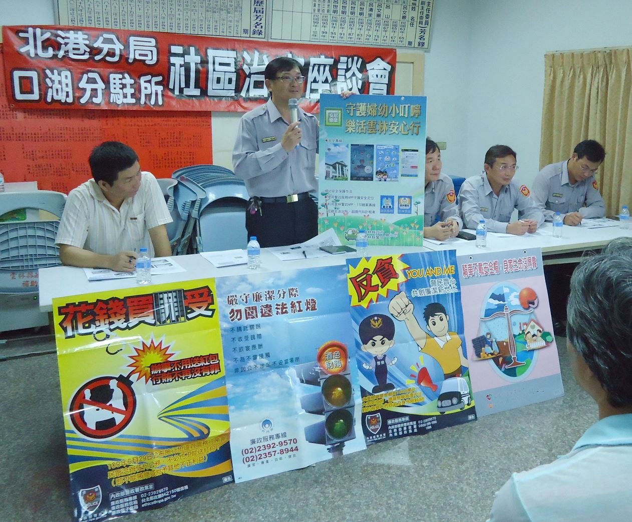 推廣雲林警政App　北港警分局召開「社區治安會議」