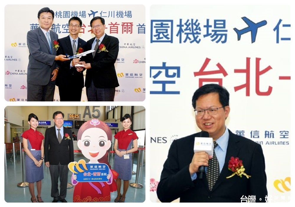 桃園市長鄭文燦出席「華信航空台北—首爾首航」儀式。