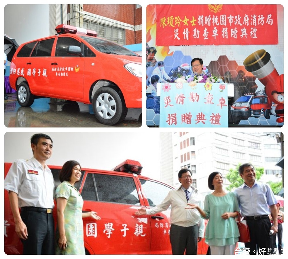 陳瓊玲女士捐贈內壢消防分隊「災情勘查車」，大幅提升內壢分隊救災能量。