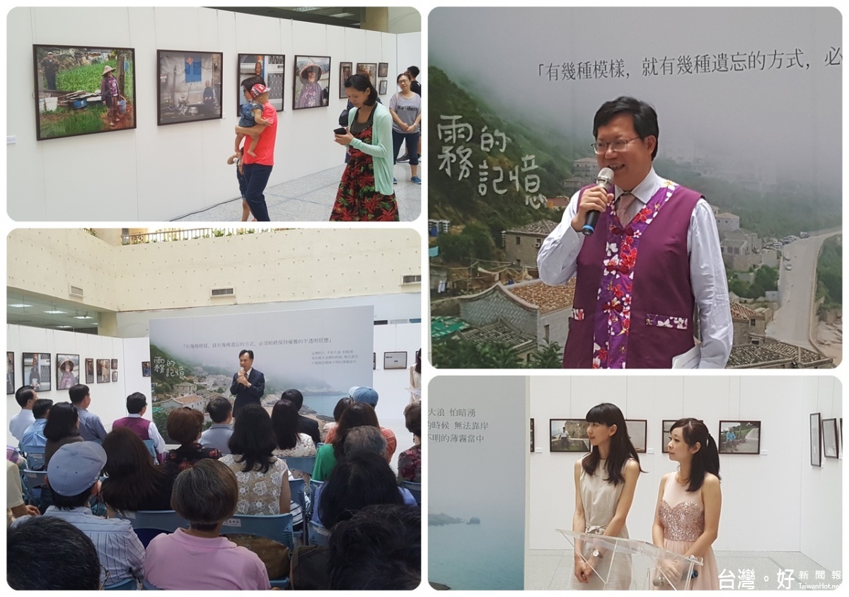 依公.依嬤-馬祖耆老攝影展開幕。