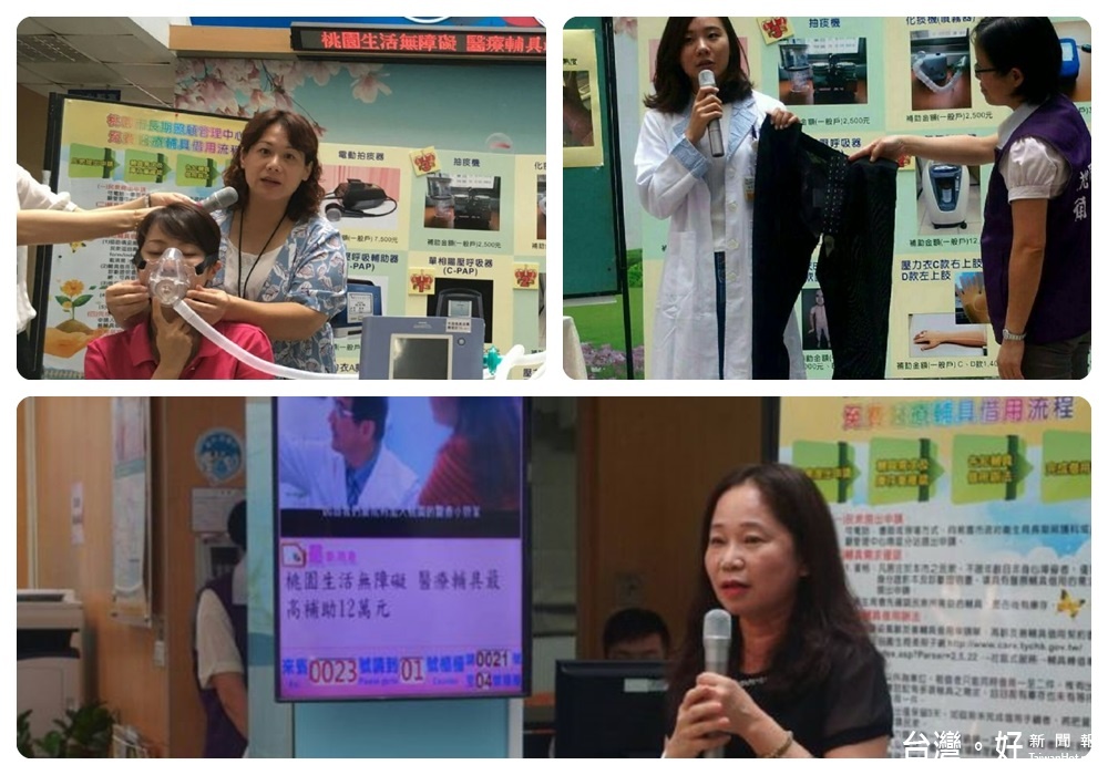 桃園市府衛生局自99年起提供免費輔具借用服務,借用一次6個月,最長可借1年。