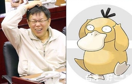 有網友認為台北市長柯文哲和精靈寶可夢中的「可達鴨」長得有幾分神似。(圖/合成圖。圖右取自任天堂Pokemon官網www.pokemon.co.jp/)