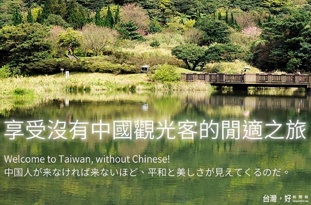 網友製作不歡迎陸客的廣告。(圖/翻攝自馬的報報臉書粉絲頁)