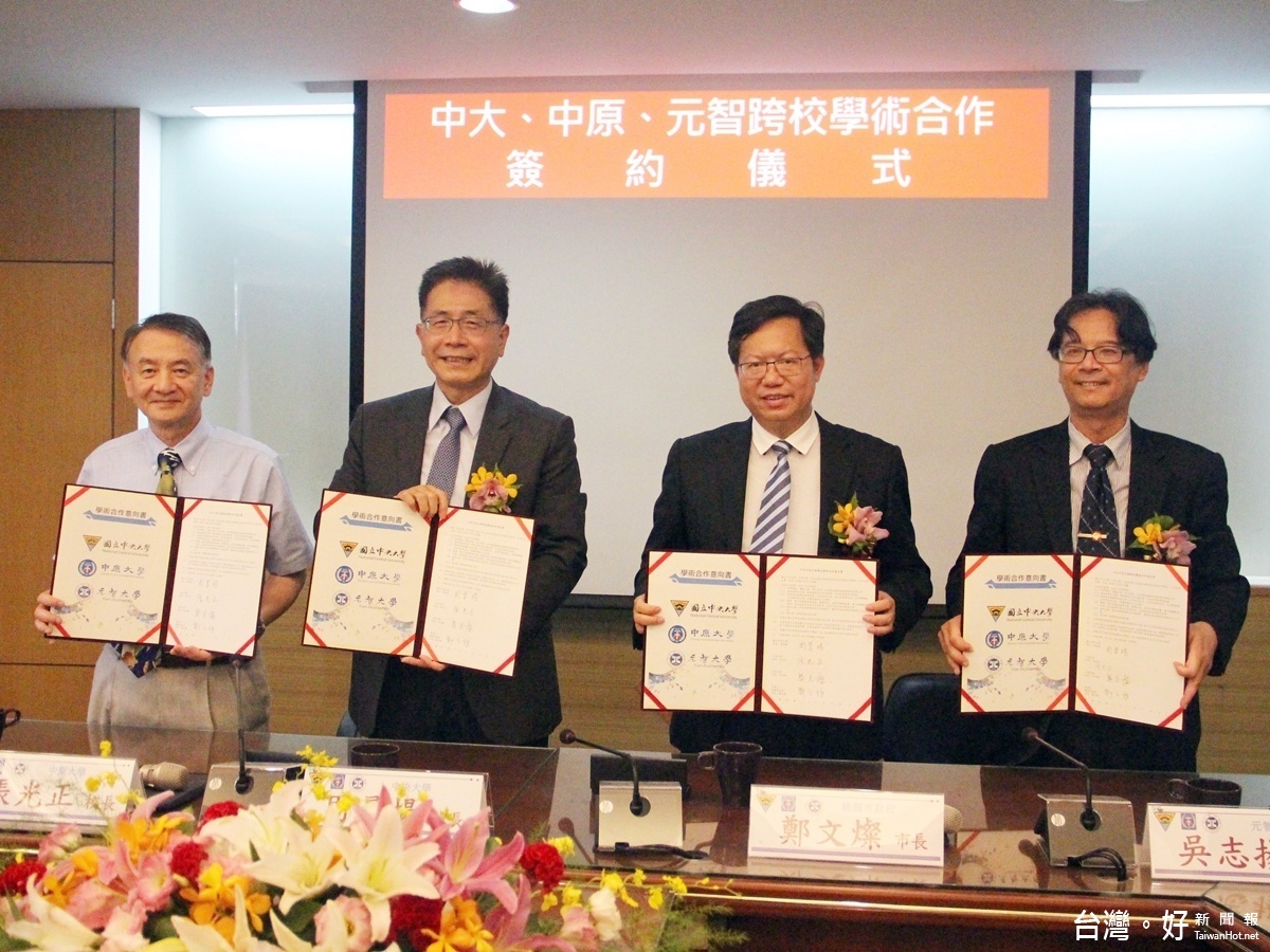 桃園市的中央、中原以及元智三所大學結盟,擴大教學、研發的服務與合作,在市長鄭文燦見証下三校於在中央大學行政大樓舉行簽約儀式