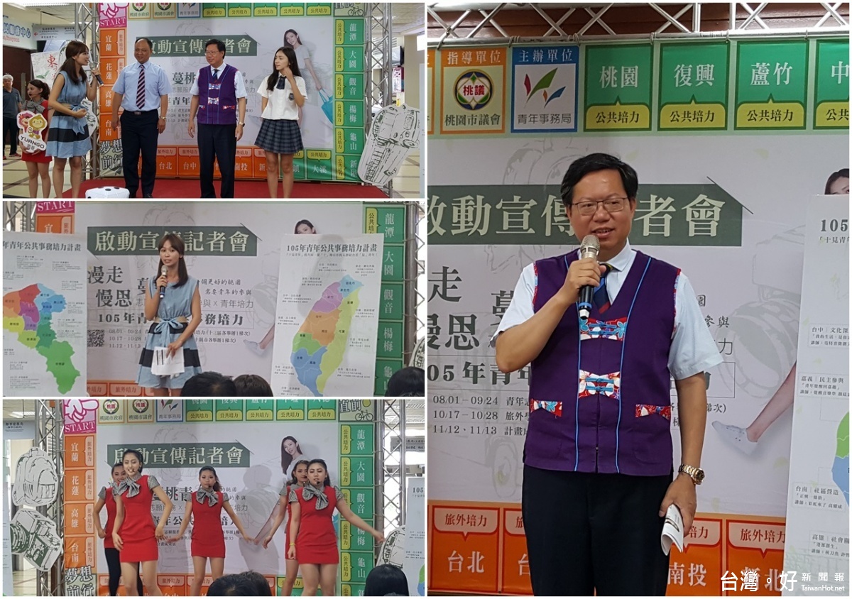桃市府推出青年公共事務培力計畫,讓桃園在外地念書的大學生,利用暑假期間回來認識桃園。