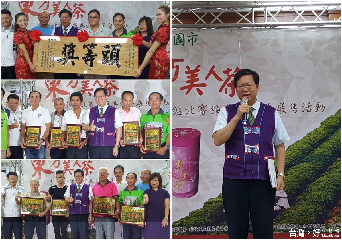 桃園市長鄭文燦希望大家都能推廣東方美人茶品牌,發展桃園小而美的茶葉產業。