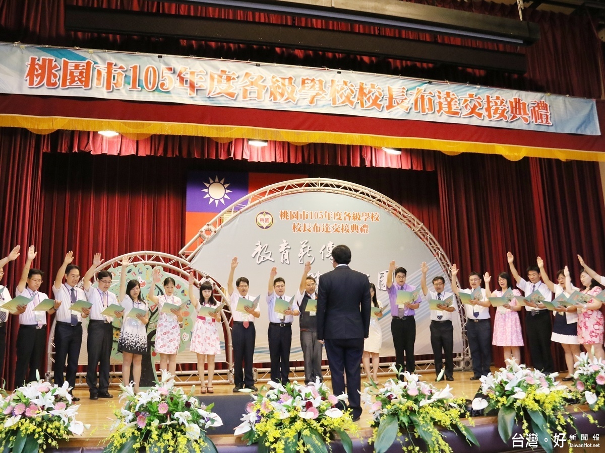 教育薪傳點亮桃園,桃市國中小校布達交接典禮,市長鄭文燦為新任校長佈達後校長們宣誓就職