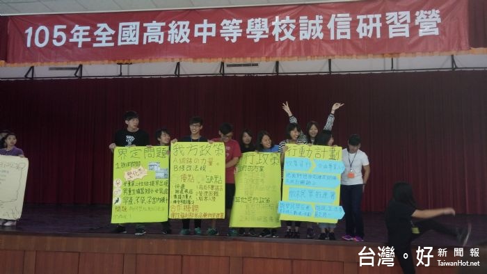 全國高級中等學校誠信研習營」活動,經甄選後計有78位學生熱情參與。
