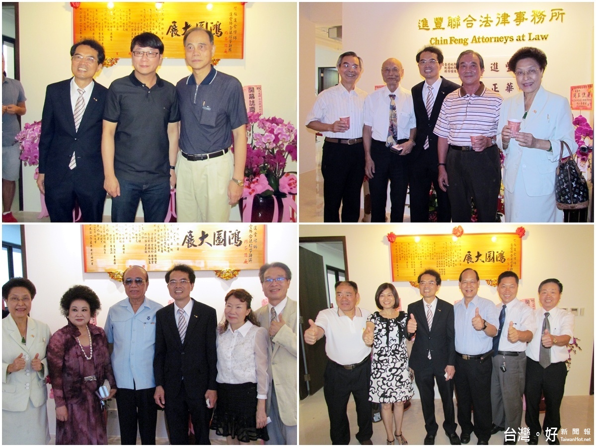 進豐聯合律師事務所開幕,冠蓋雲集不分藍綠共同祝賀
