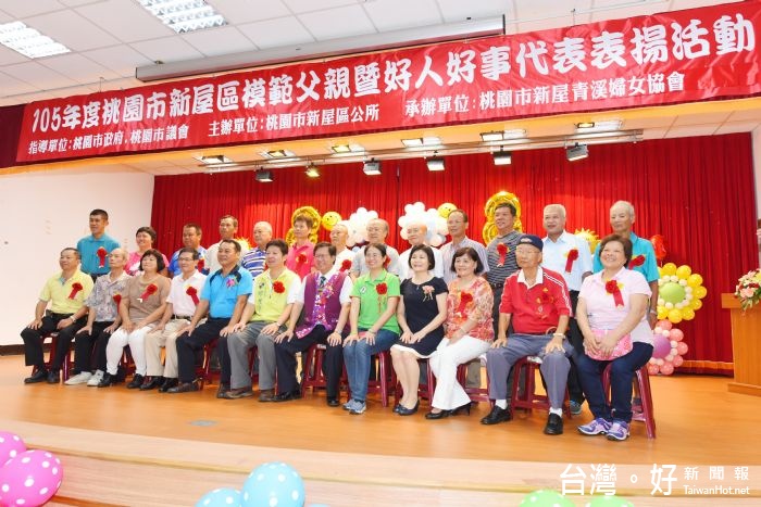 新屋區模範父親暨好人好事表揚,鄭市長:祝福全天下的父親「父親節快樂」。