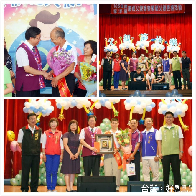 龍潭區慶祝父親節暨模範父親表揚,鄭市長:平凡中見偉大,都是最好的父親。