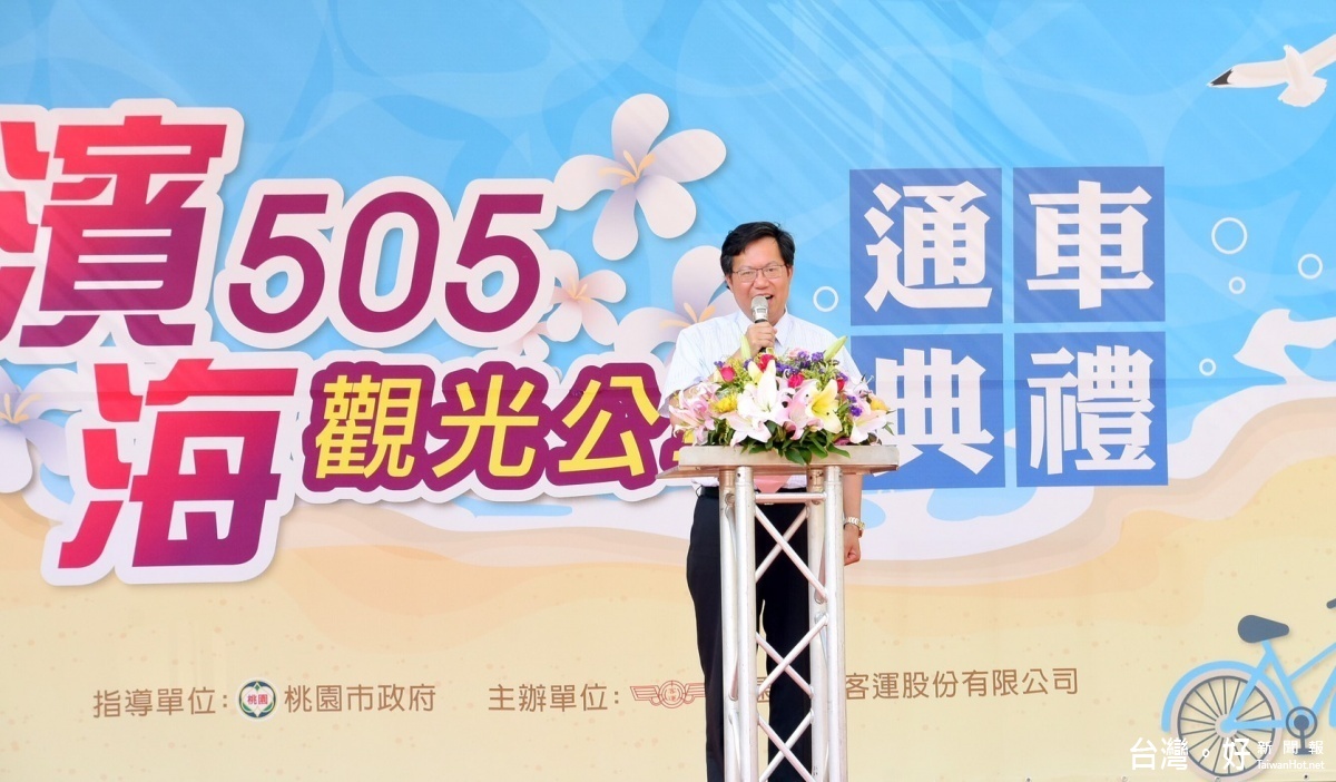 市長鄭文燦出席505濱海觀光公車通車典禮,歡迎民眾來一趟濱海觀光低碳輕旅行。