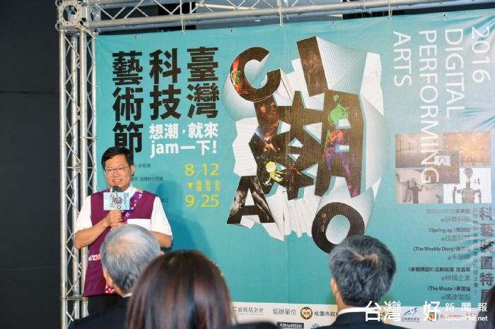 市長鄭文燦出席「2016科技藝術節記者會」時表示,科技結合藝術,讓藝術作品有更多元的呈現。