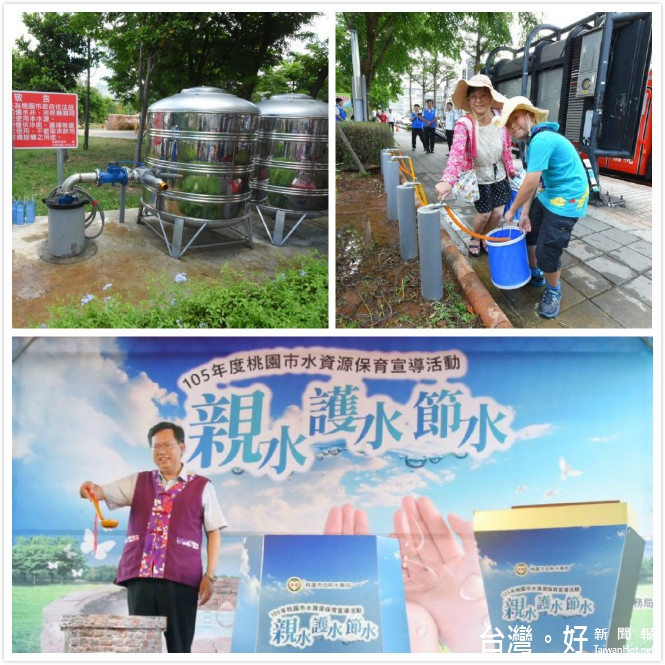 桃園市長鄭文燦表示,透過宣導親水、護水及節水的觀念,讓市民了解節約用水的可貴。