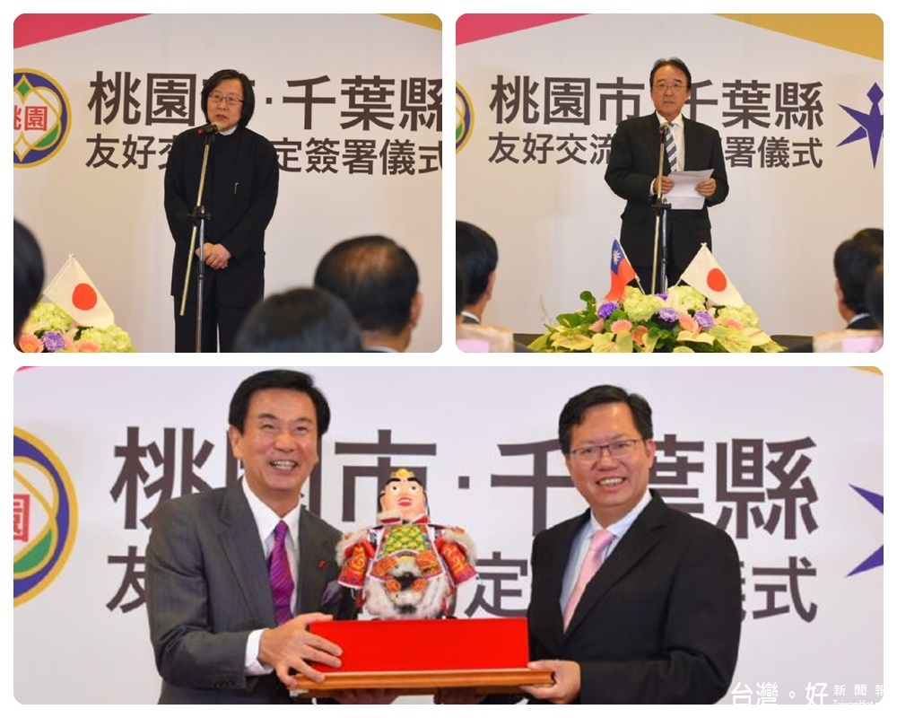 桃園市長鄭文燦與日本千葉縣知事森田健作,共同簽署《桃園市·千葉縣友好交流協定》。