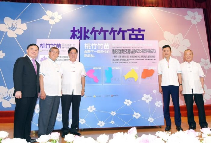 「桃竹竹苗區域治理平台」成立,期盼務實解決困境,翻轉桃竹竹苗,帶動台灣發展,以新的跨域治理,追求新的區域共好。