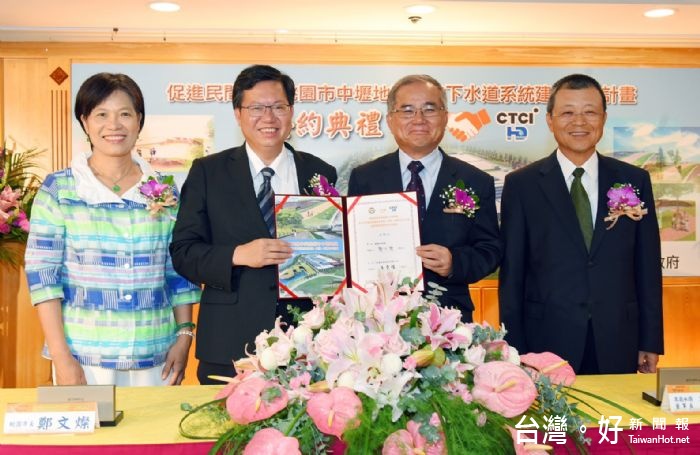 「中壢地區污水下水道系統建設BOT案簽約典禮」,鄭市長與泉鼎水務股份有限公司董事長潘寶耀正式簽約。
