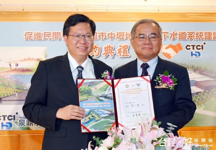 「中壢地區污水下水道系統建設BOT案簽約典禮」,鄭市長與泉鼎水務股份有限公司董事長潘寶耀正式簽約。