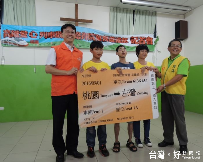 台灣高鐵公司致贈40張高鐵票,幫助「路得啟智學園」兒童走出戶外、融入人群,更增加生活體驗。