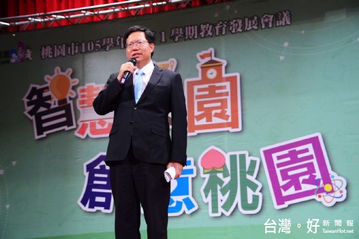 鄭市長表示,市府會以穩健的方法推動改革,讓桃園成為教育城市。