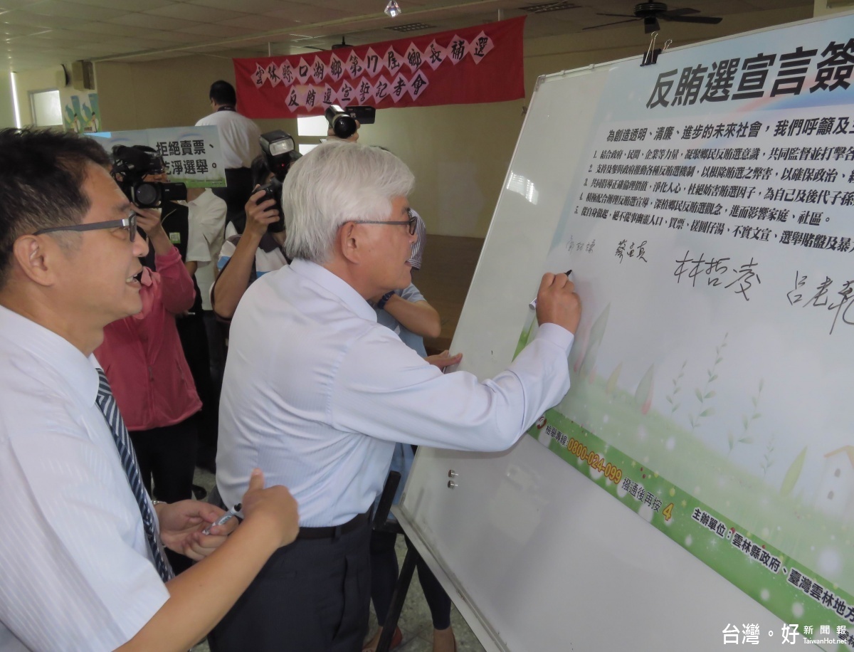 縣長李進勇、檢察長鄭銘謙與現場來賓及候選人們一起簽 署反賄選宣言,強調縣府主張乾淨選舉之決心。(記者蘇榮泉攝)