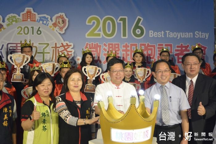 鄭市長表示,第二屆「桃園好棧」選拔活動,評選面向非常多元,透過活動打造桃園優質旅宿品牌,建立高品質旅遊環境。