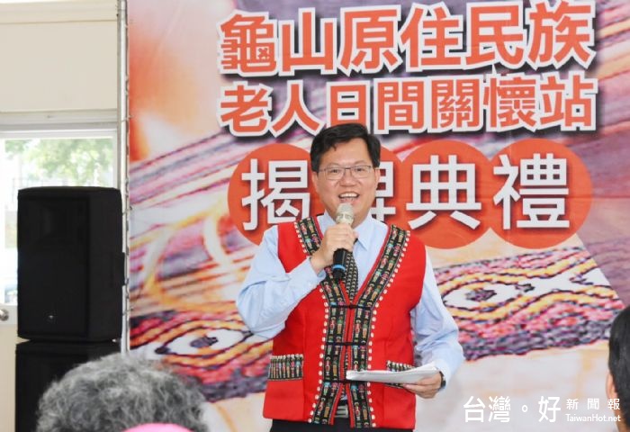 市長鄭文燦表示,這是桃園市第8個原住民族老人日間關懷站,未來將繼續推展至各區。