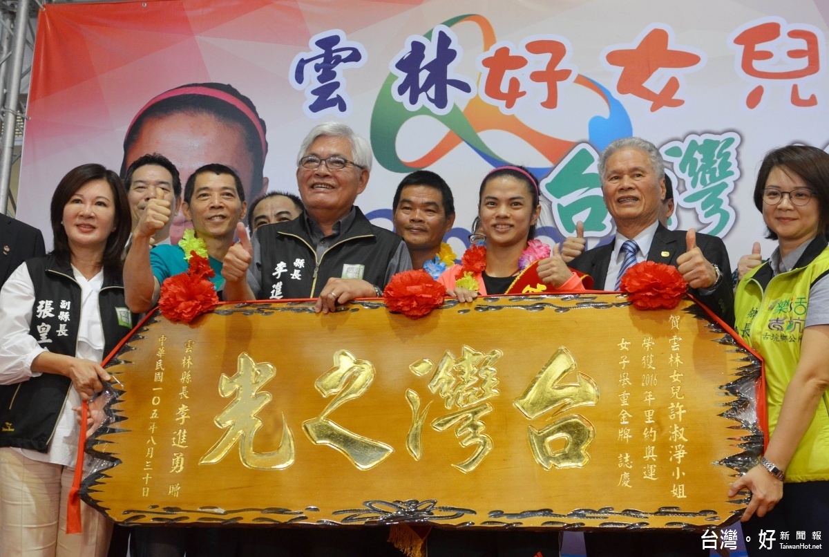 縣長李進勇頒贈印有「台灣之光」的扁額,感謝許淑淨為 雲林、為台灣爭光,更希望她可以再創佳績。(記者蘇榮泉攝)