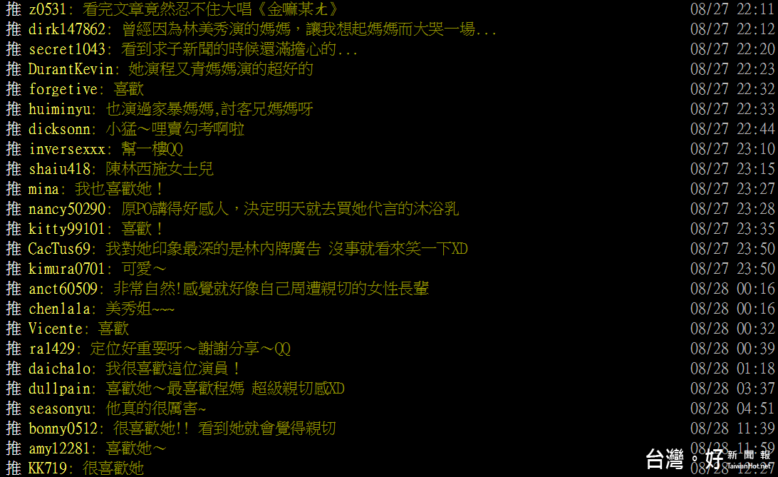 林美秀的好演技,以及她的樂觀與樂天知命,讓許多鄉民紛紛大讚。(圖/截自PTT)
