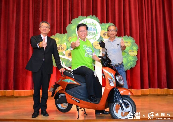 桃園市長鄭文燦表示,中華汽車與桃園市里長聯誼會共同推出「一哩低碳、一里幸福計畫」,免費提供495位里長1台電動機車。