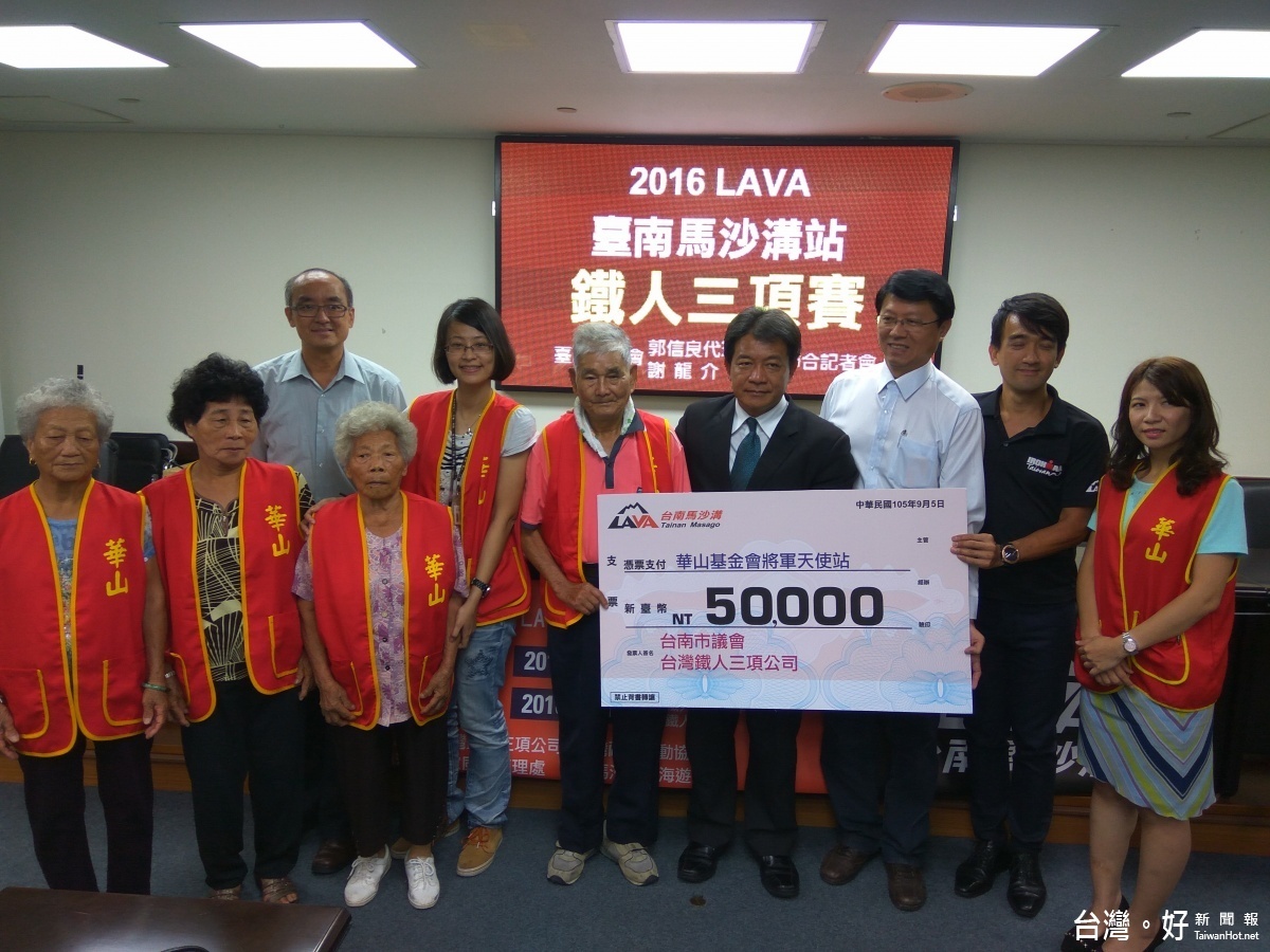 台南市議會代議長郭信良(右四)、市議員謝龍介(右三)及台灣鐵人三項公司總經理鄭世奇(右二)代表台南市及鐵人選手捐贈伍萬元給華山基金會將軍天使站老人。