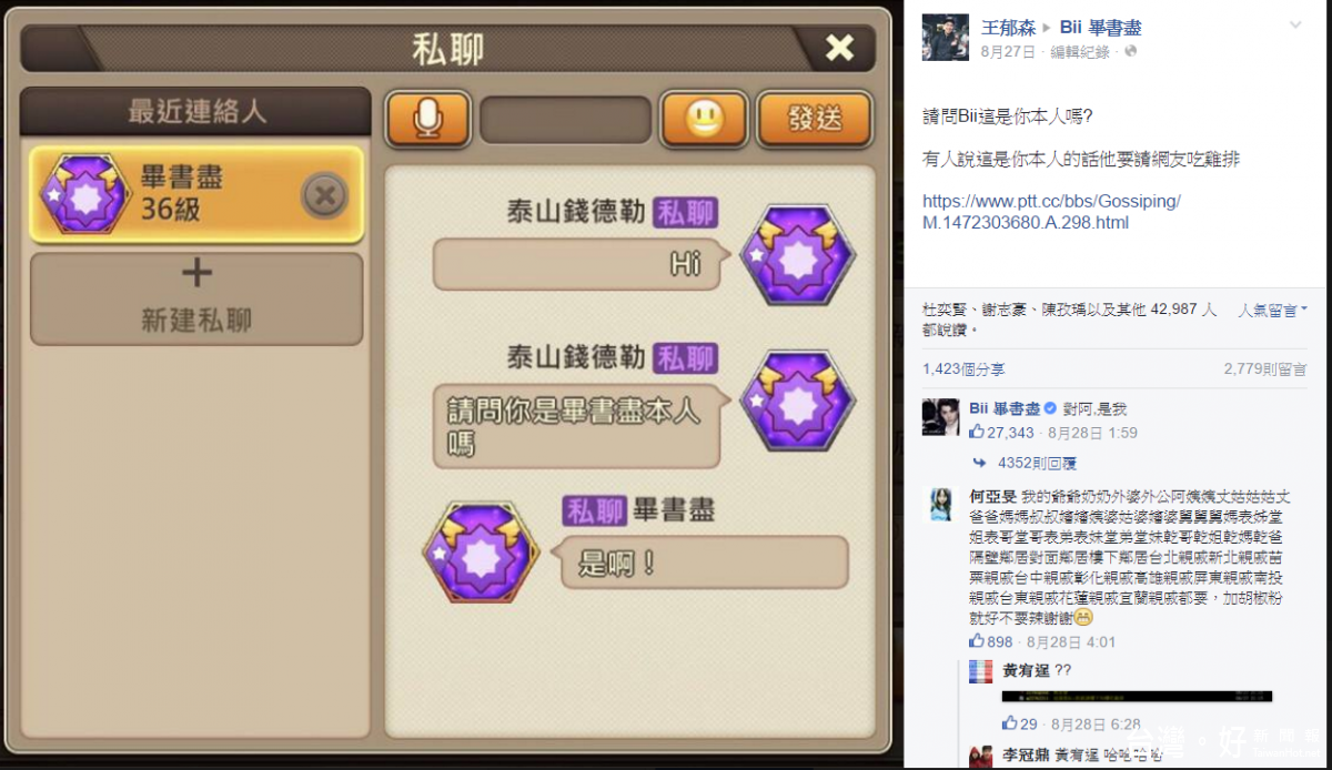 畢書盡本尊出面證實,讓嗆聲的網友臉都綠了,無奈只好兌現「發雞排」的承諾。(圖/截自Facebook)