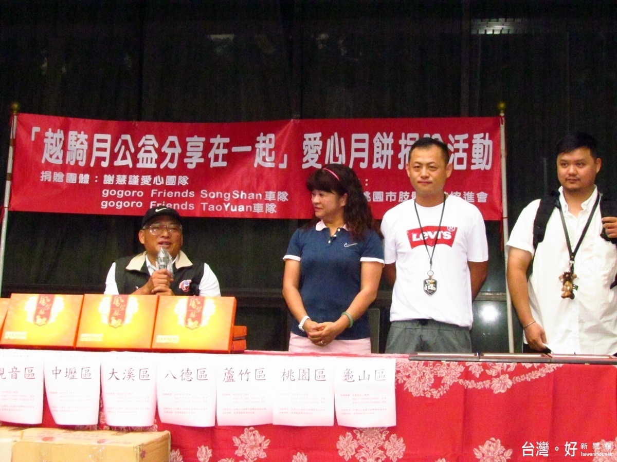 桃園愛心媽媽謝慧謹贈送月餅給桃園市肢體傷殘協會,理事長呂學淵在受贈後表示,謝慧謹的愛心廣被,又感染了週邊的人共同做愛心
