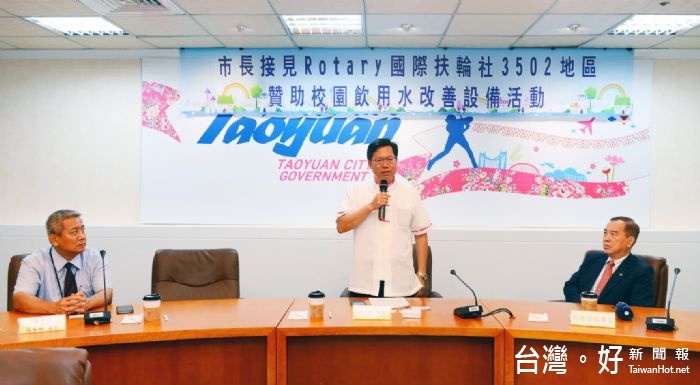 鄭市長感謝國際扶輪社3500地區捐贈飲水設施及圖書資源給桃園市各國小,縮短文化及資源上的城鄉差距。