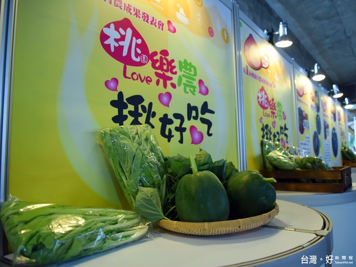 桃園市府透過「桃園市青年從農輔導計畫」扶植桃園青年農民,「桃樂農」的畢業典禮暨成果展