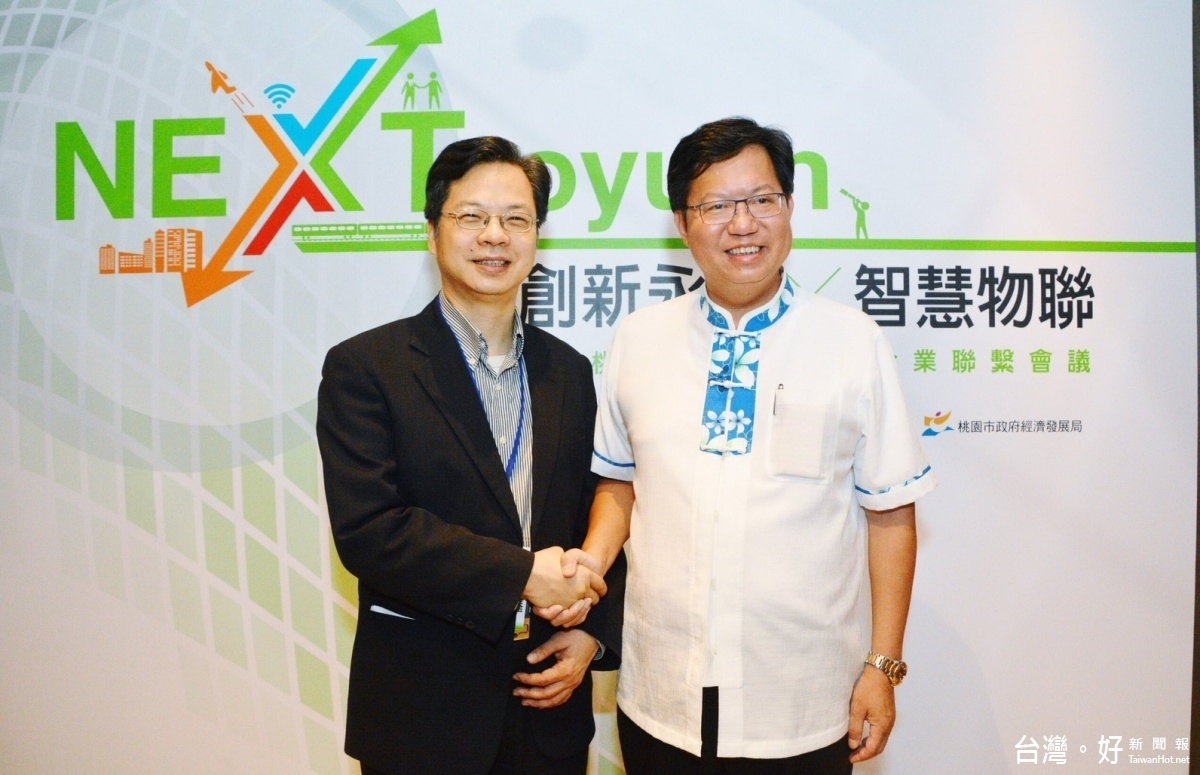 桃園市長鄭文燦出席「2016年度系列企業聯繫會議」,與中央各部會緊密聯繫合作,也讓經濟活力永續經營。