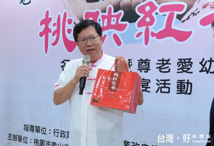 鄭市長表示,桃園市政府自創的「桃映紅茶」品牌,取名自唐詩「人面桃花相映紅」,比喻茶色潤紅。