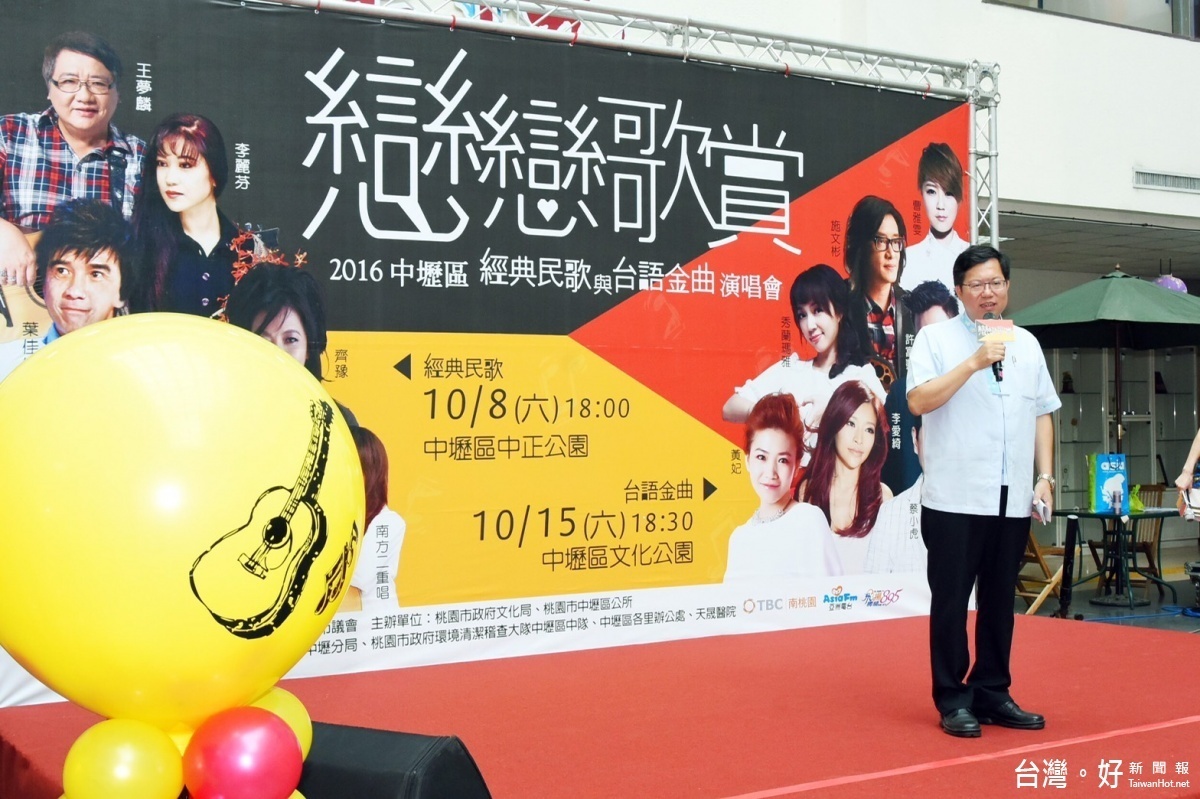 鄭市長表示,演唱會邀請超強卡司及唱將級歌手,歡迎所有市民,來中壢吹晚風、聽音樂。