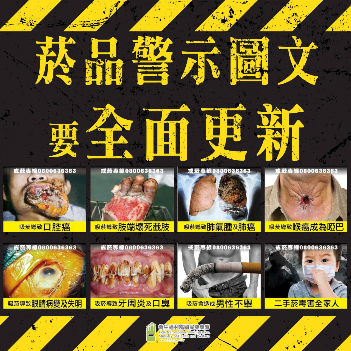 台灣菸品警示圖文（圖／資料照片，圖源：衛福部國民健康署Facebook）