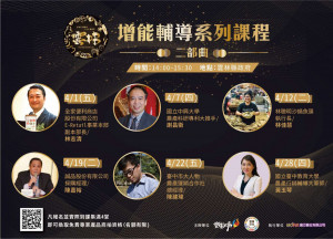 雲林縣府舉辦增能輔導系列課程／李光揚翻攝