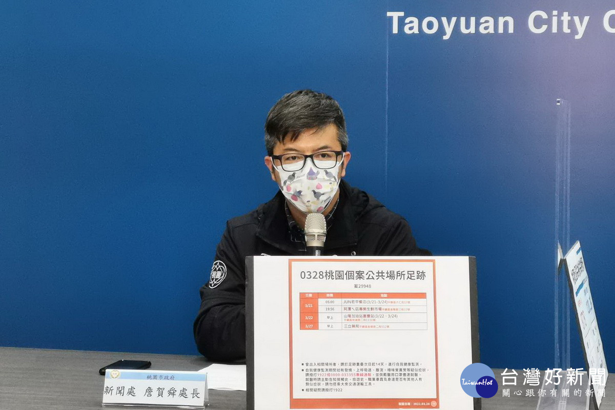 桃園市政府新聞處長詹賀舜說明3/28新增疫調足跡。