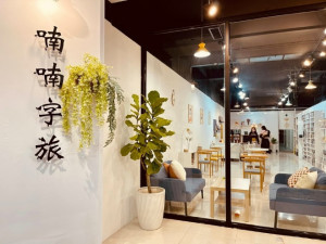 永樂商圈青年展店「喃喃字旅」。圖／彰化縣政府提供