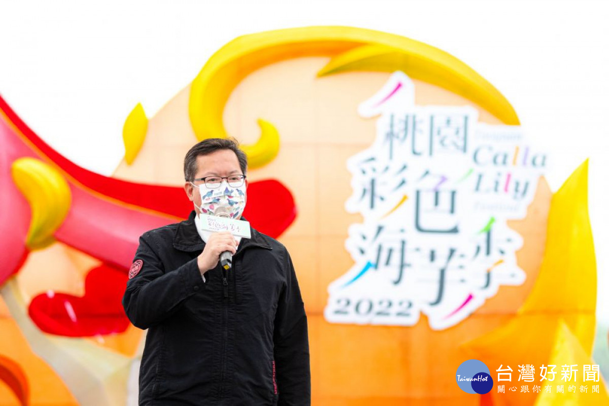 市長歡迎民眾前來溪海休閒農業區，觀賞桃園最具特色的彩色海芋