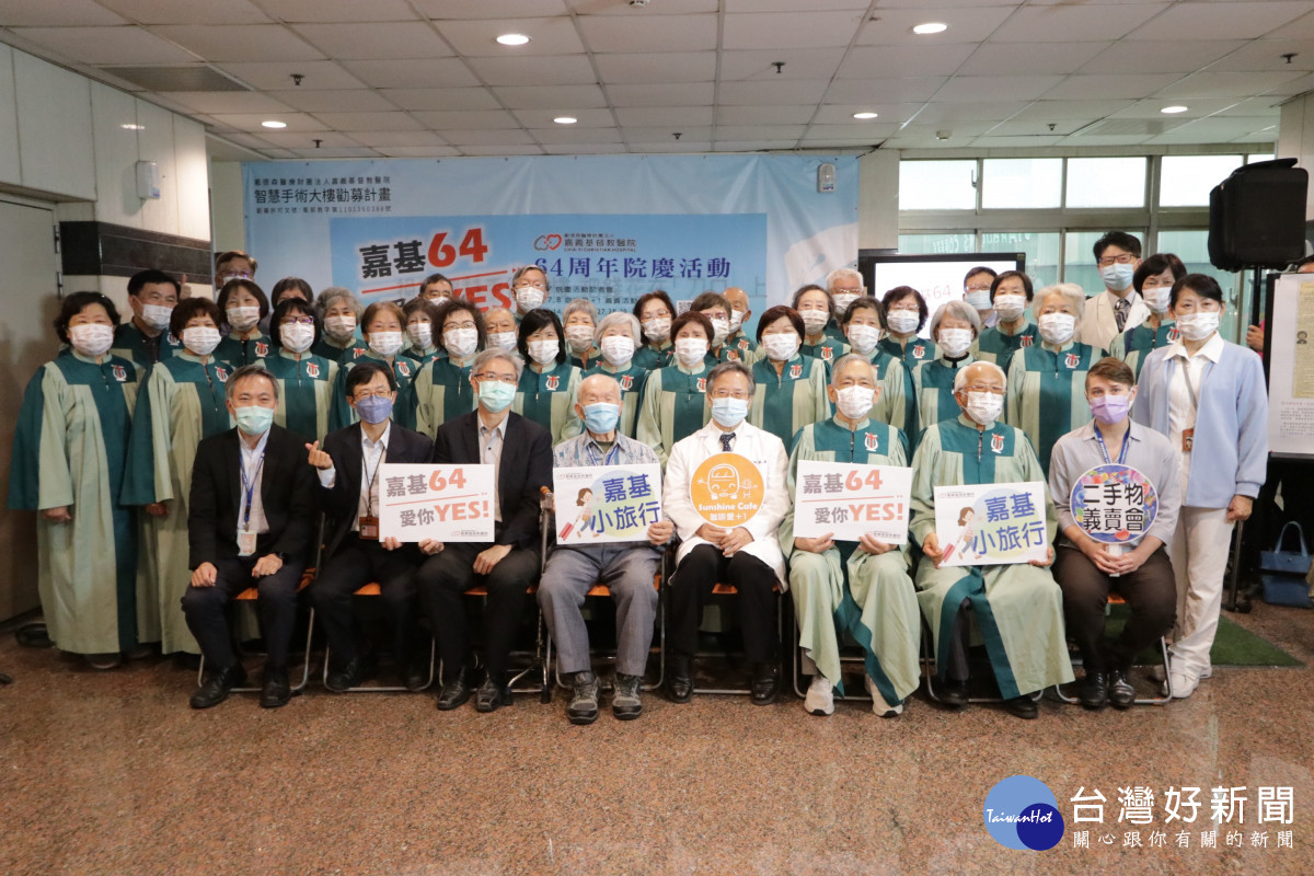 嘉義基督教醫院64周年院慶系列活動今天開跑／嘉基提供