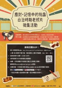 桃市圖徵集日治時期老照片，邀請讀者分享在地記憶