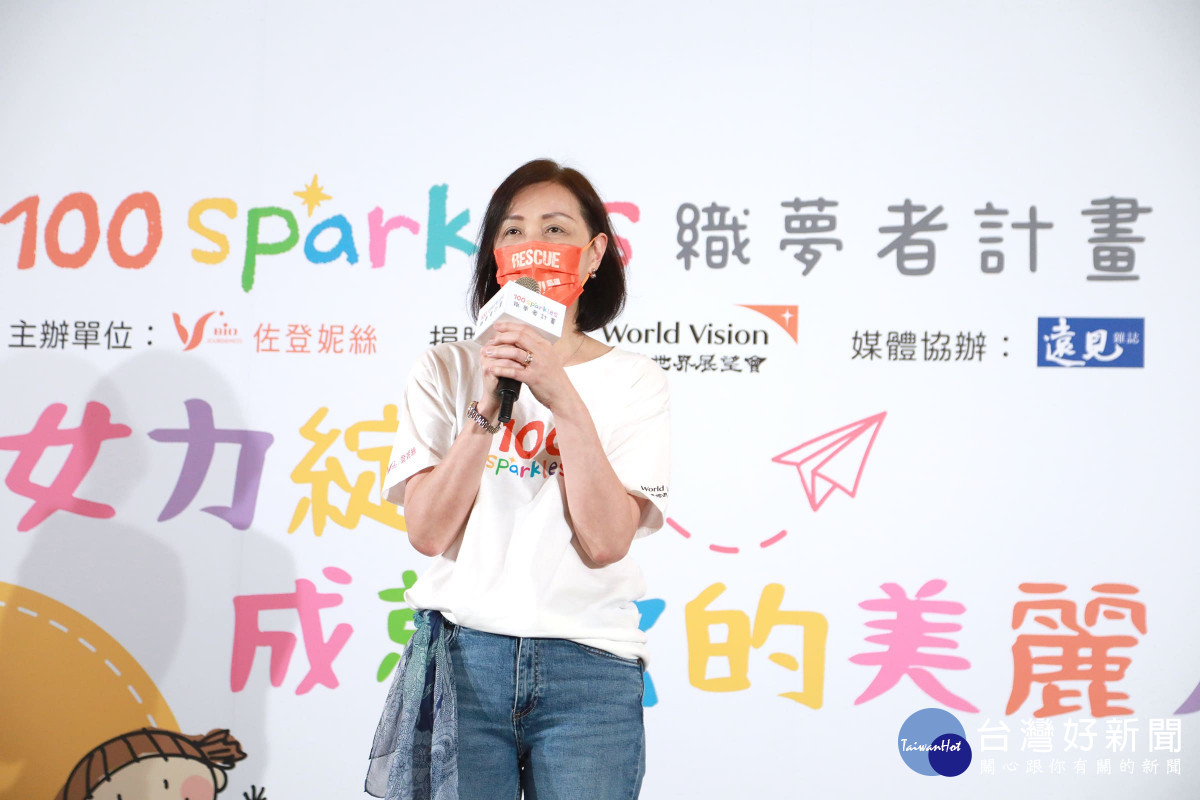 台灣世界展望會會長李紹齡感謝佐登妮絲集團「100 Sparkles織夢者計畫」為女童織夢