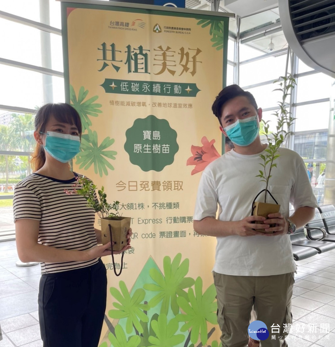 台灣高鐵公司與林務局合作舉辦「共植美好」低碳永續行動！<br />
<br />

